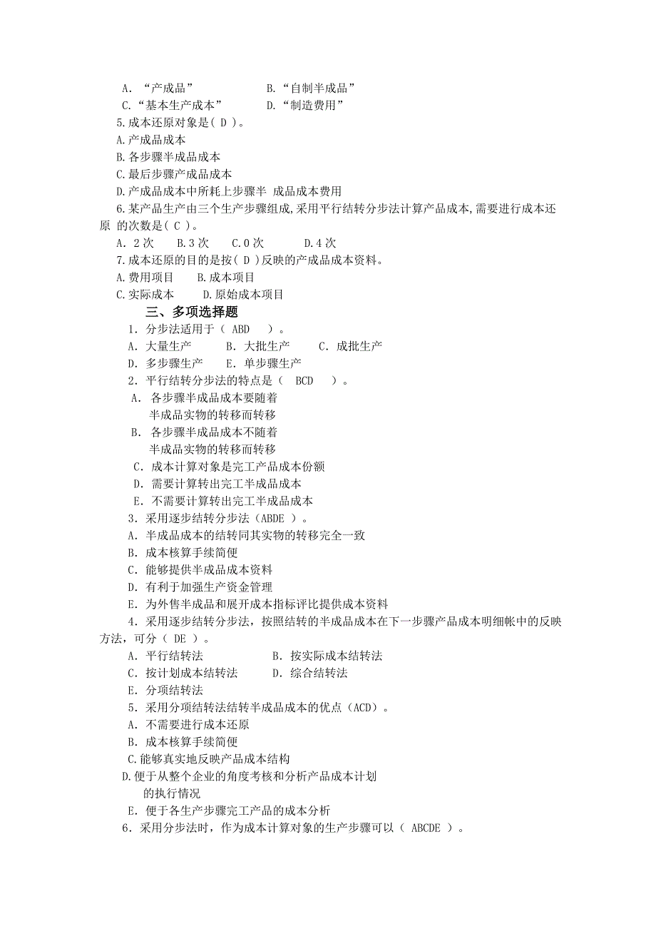 产品成本计算的分步法_第2页