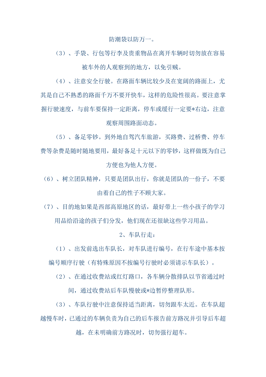 长途自驾游的准备和注意事项_第4页