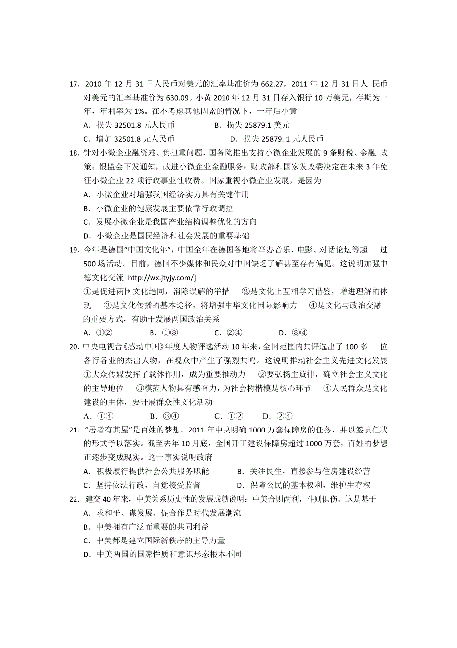 山东省青岛市2012届高三下学期第二次模拟考试文综试题_第4页