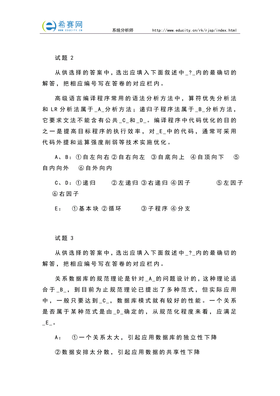 软考系统分析师考试真题一(上午试题)_第2页