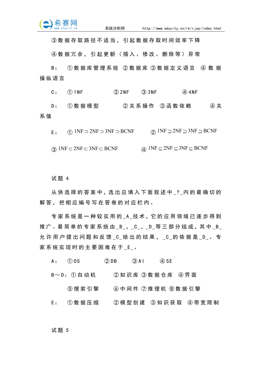 软考系统分析师考试真题一(上午试题)_第3页