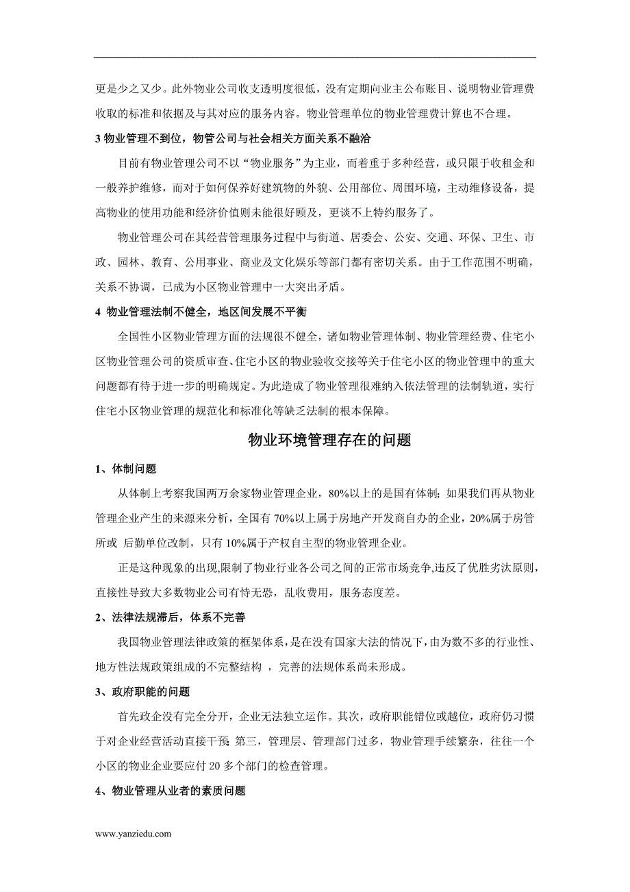 物业环境管理的特点和发展趋势_第4页