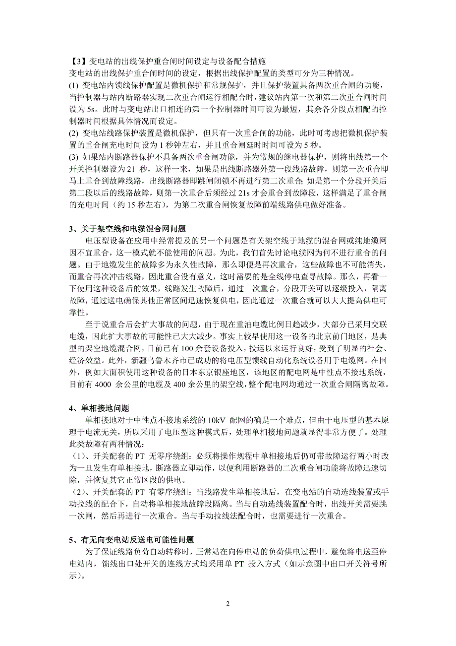 电压—时限式馈线自动化在应用中所面临的几个问题_第2页