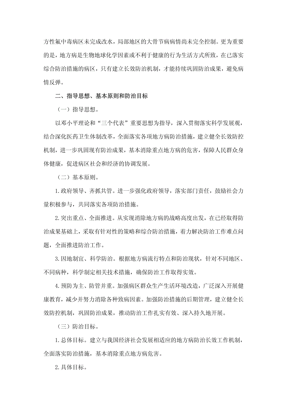 全国地方病防治“十二五”规划_第3页