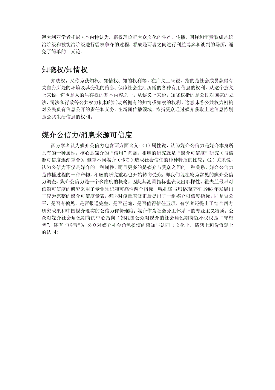 传播学基础概念(四)_第3页