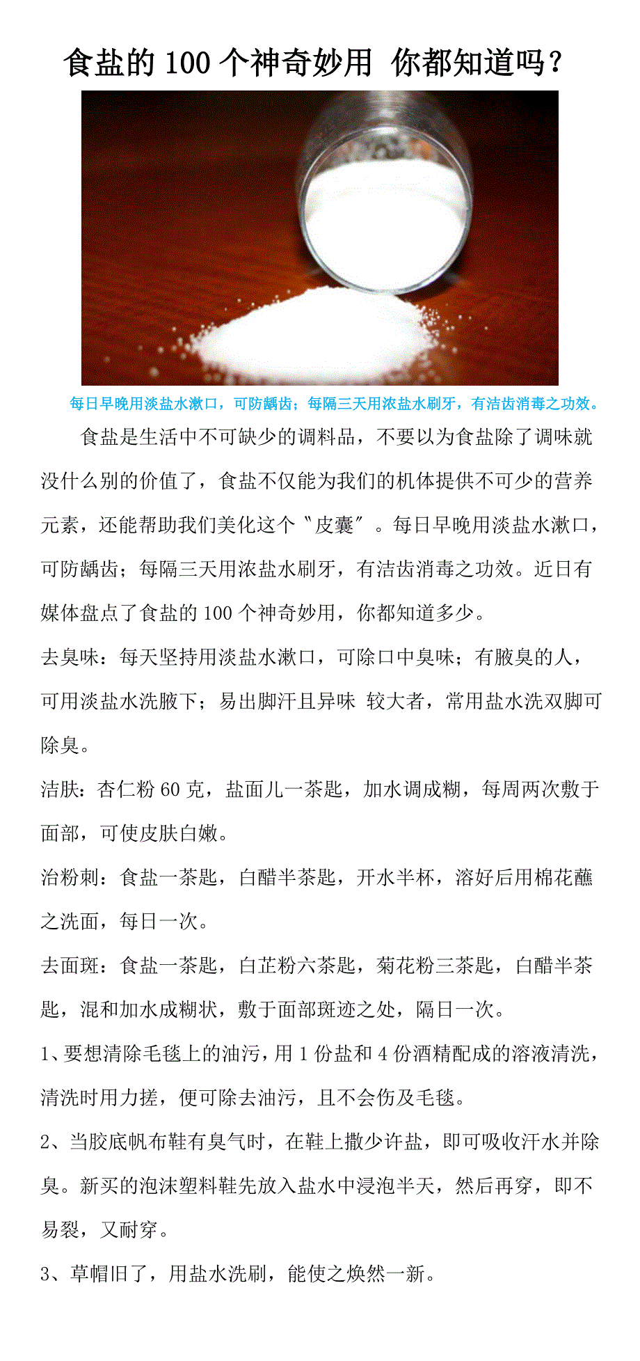 食盐的100个神奇妙用 你都知道吗？_第1页