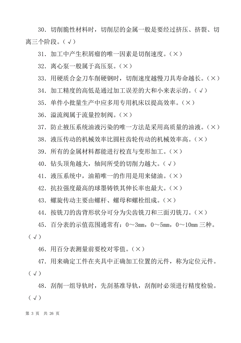 机械技工试题库(中级)_第3页