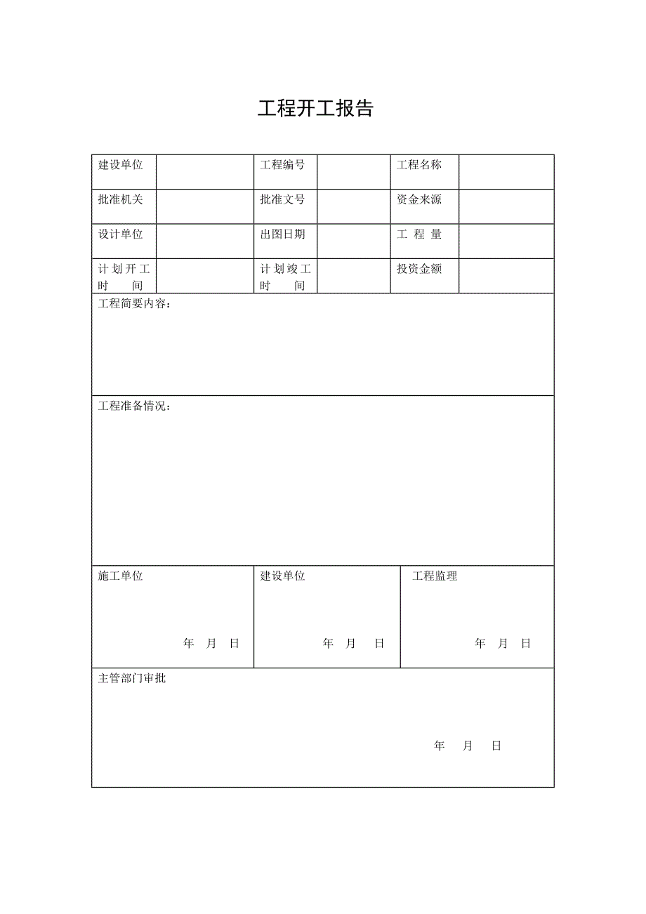 常用弱电工程表格_第3页