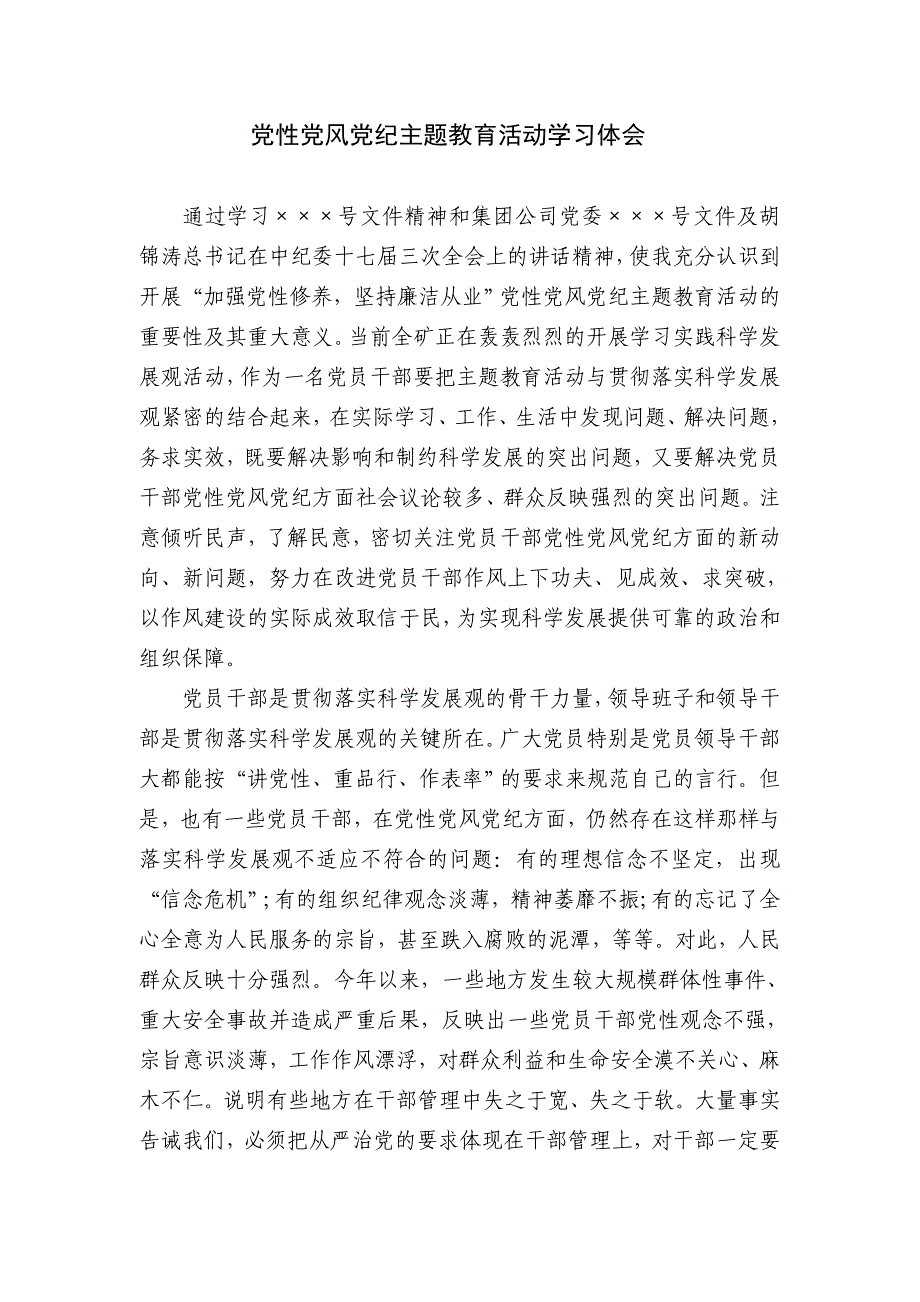 党性党风党纪活动心得体会_第1页