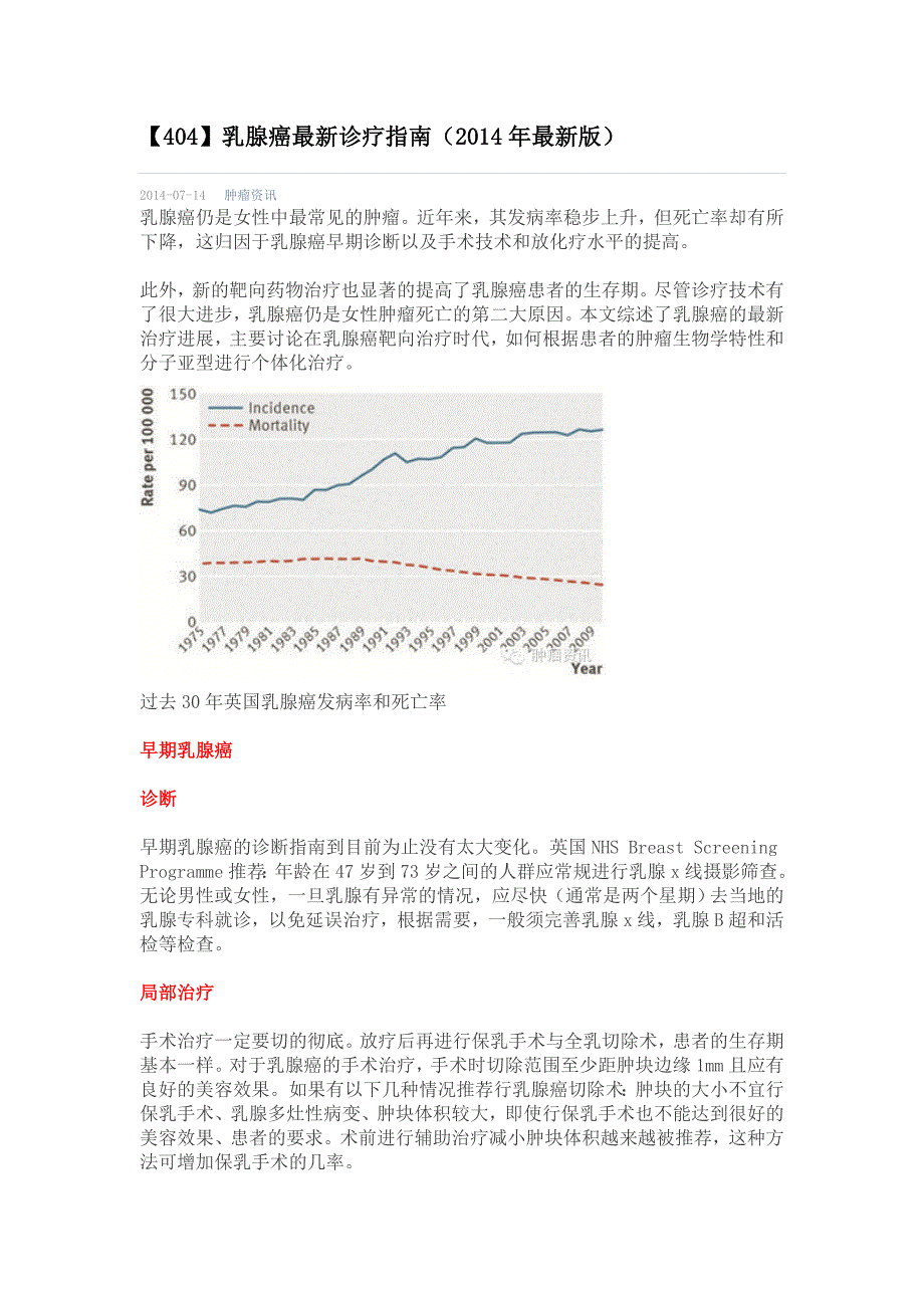 乳腺癌2014诊疗指南_第1页