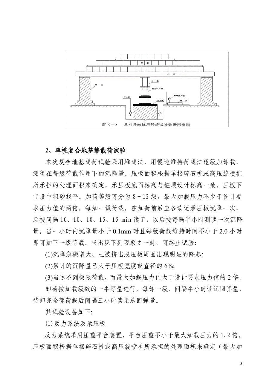 检测方案(通)_第5页