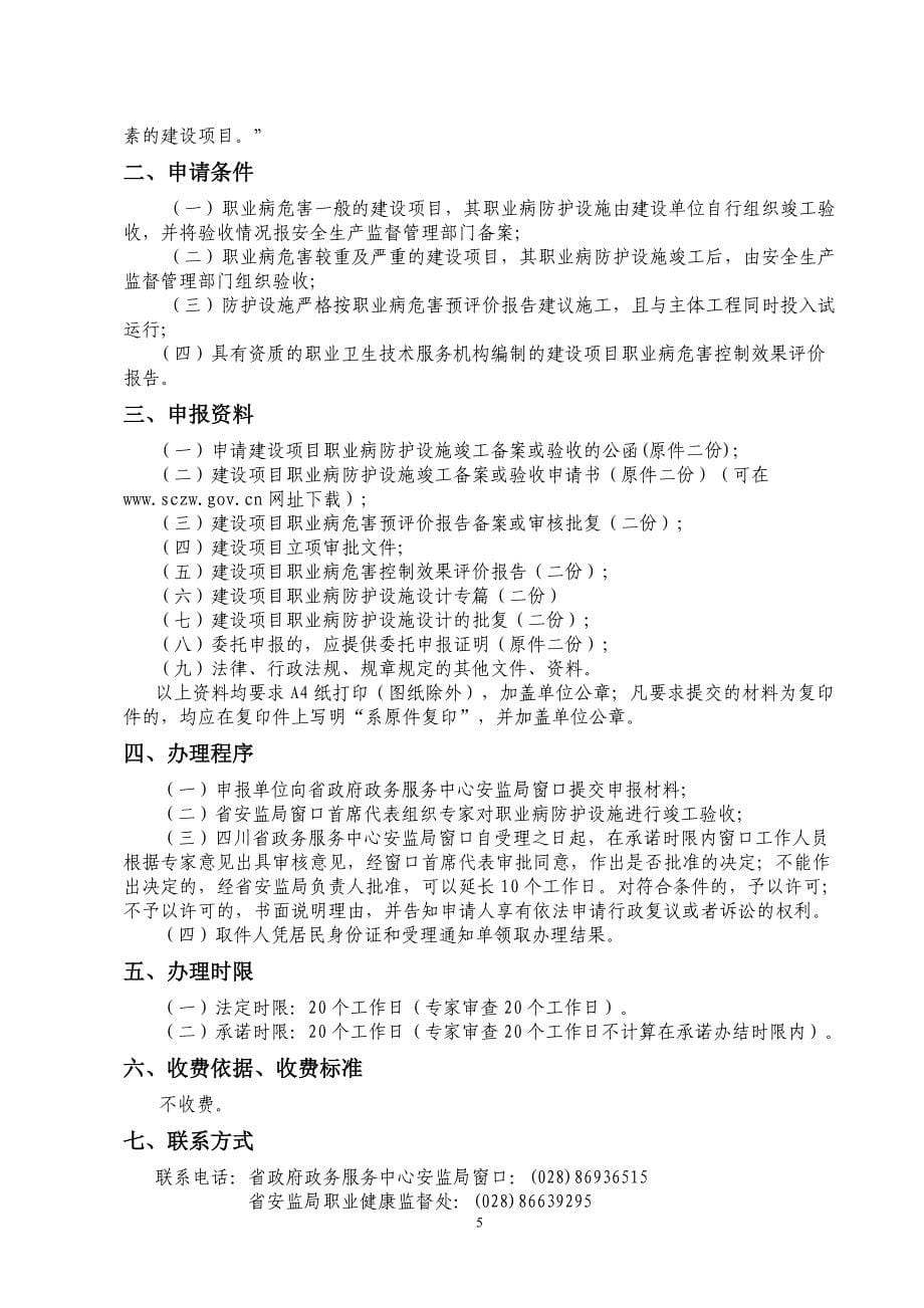 建设项目职业病危害预防性 职业安全审查办事指南15_第5页