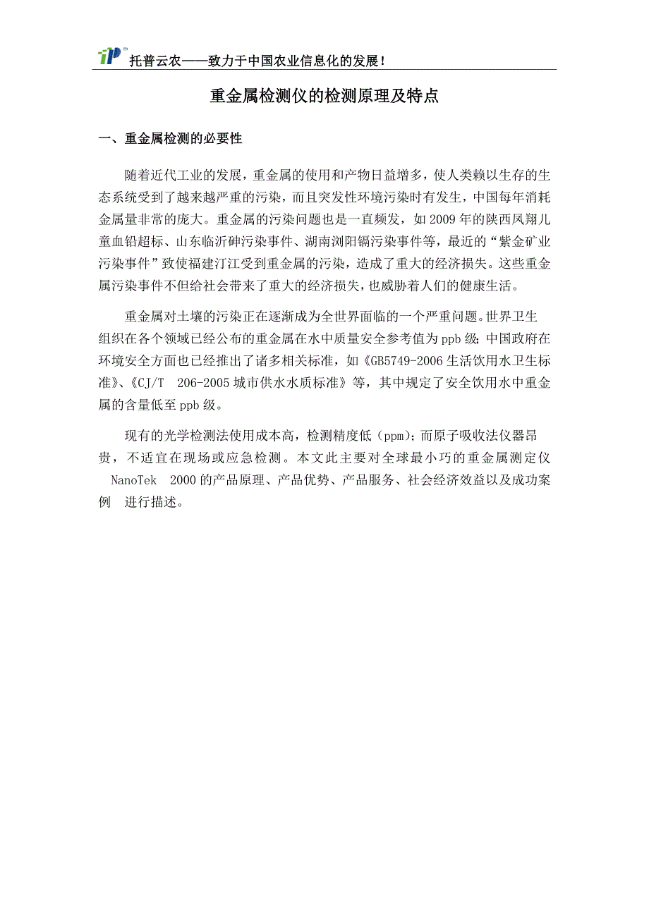 重金属检测仪的检测原理及特点_第1页