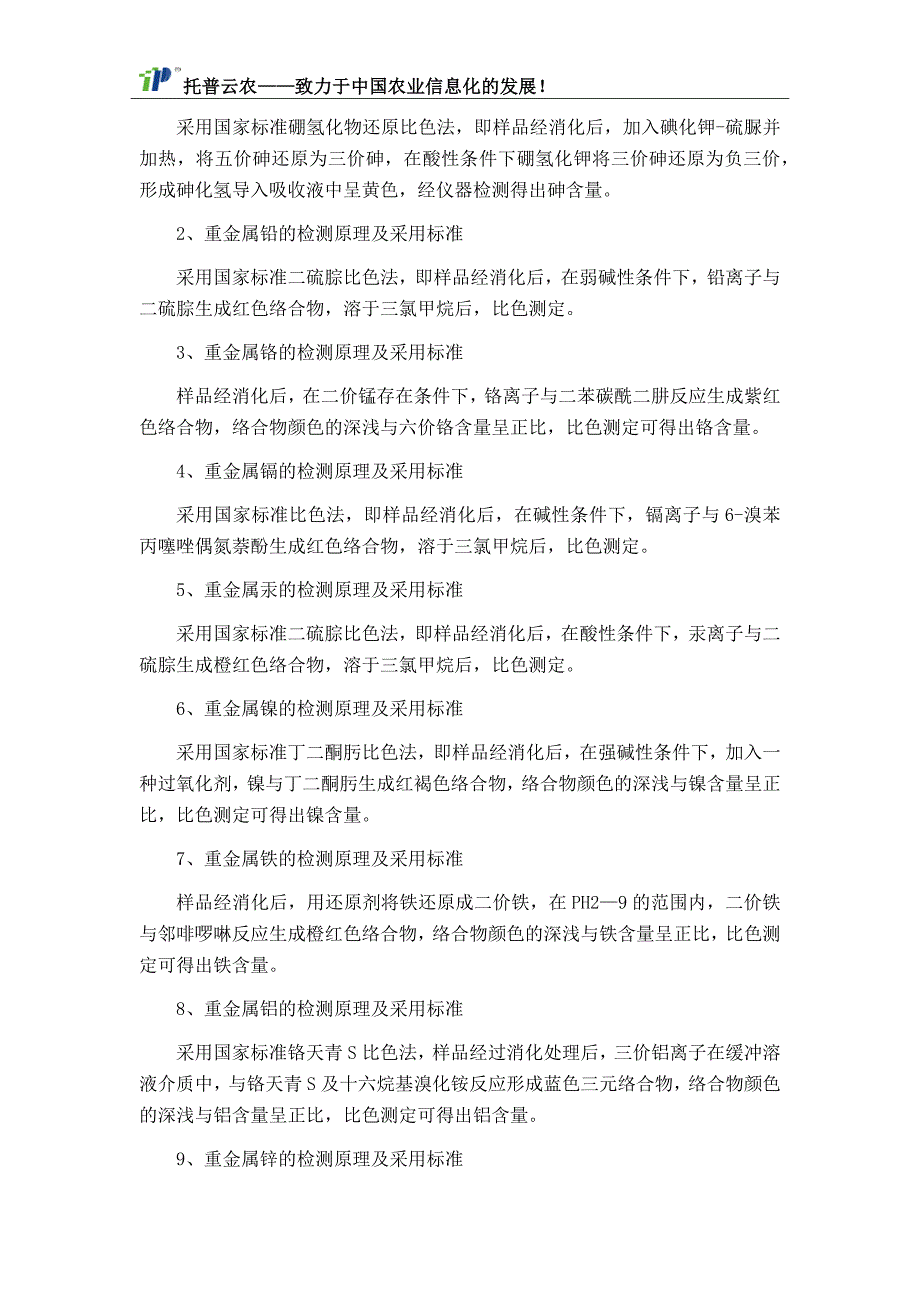 重金属检测仪的检测原理及特点_第3页