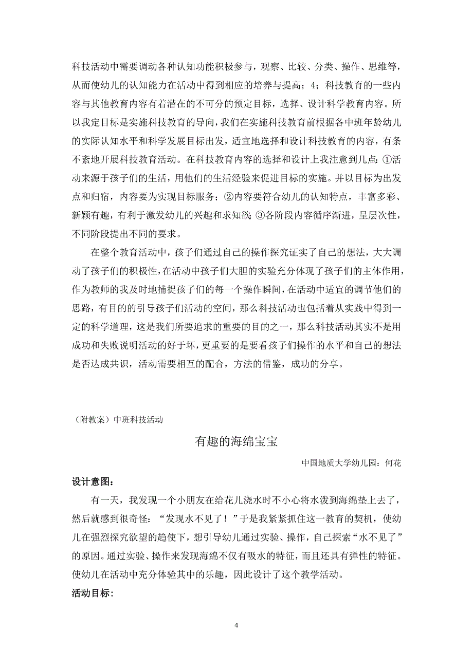 记中班科技活动有趣的海绵宝宝的两次研磨_第4页