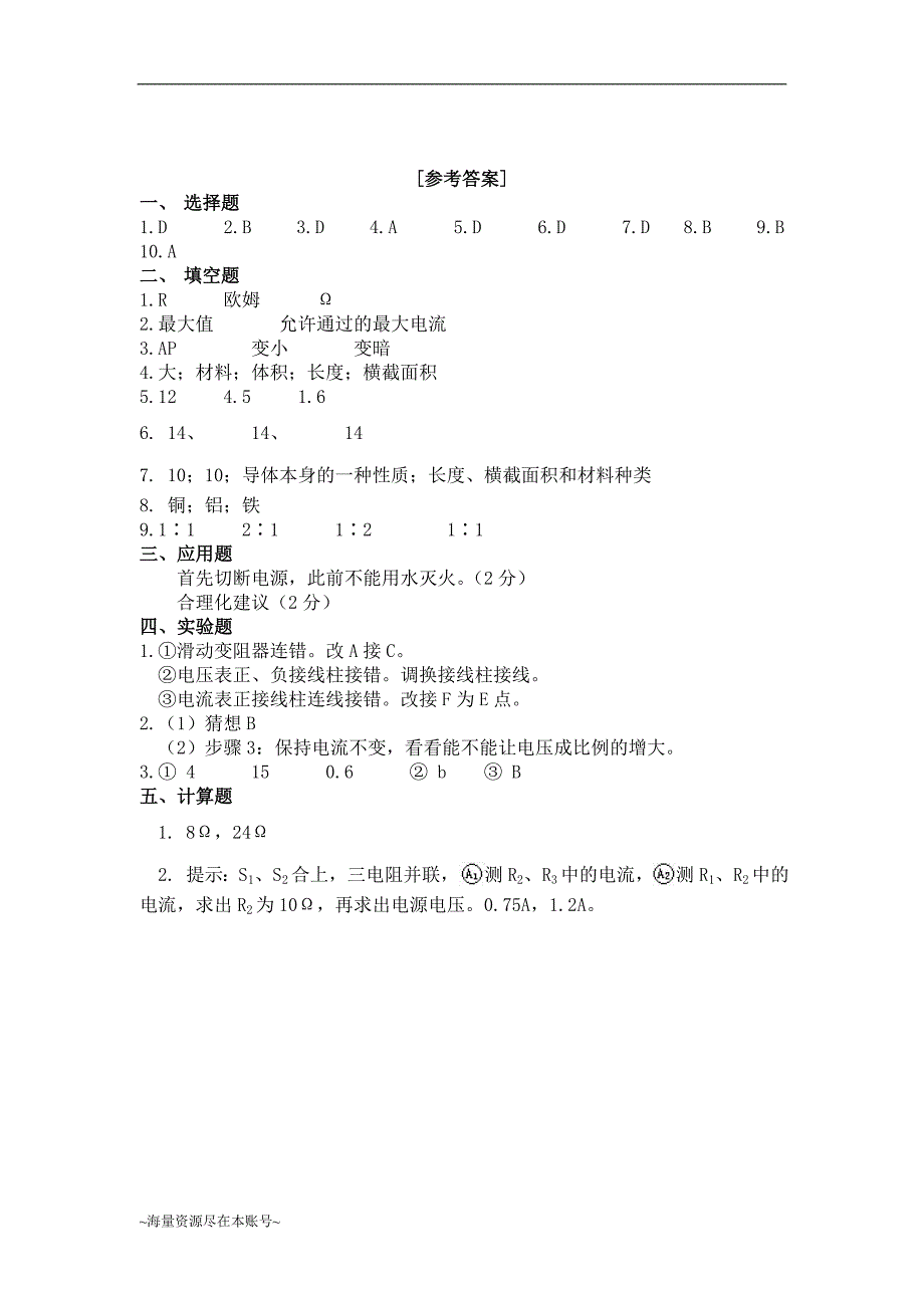 探究电路九年级物理第十四章单元测试卷一_第4页