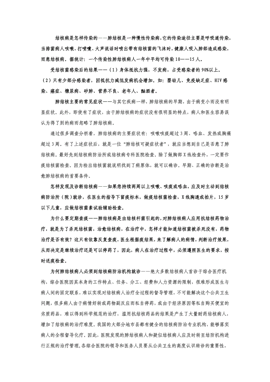 防治结核病宣传稿_第2页