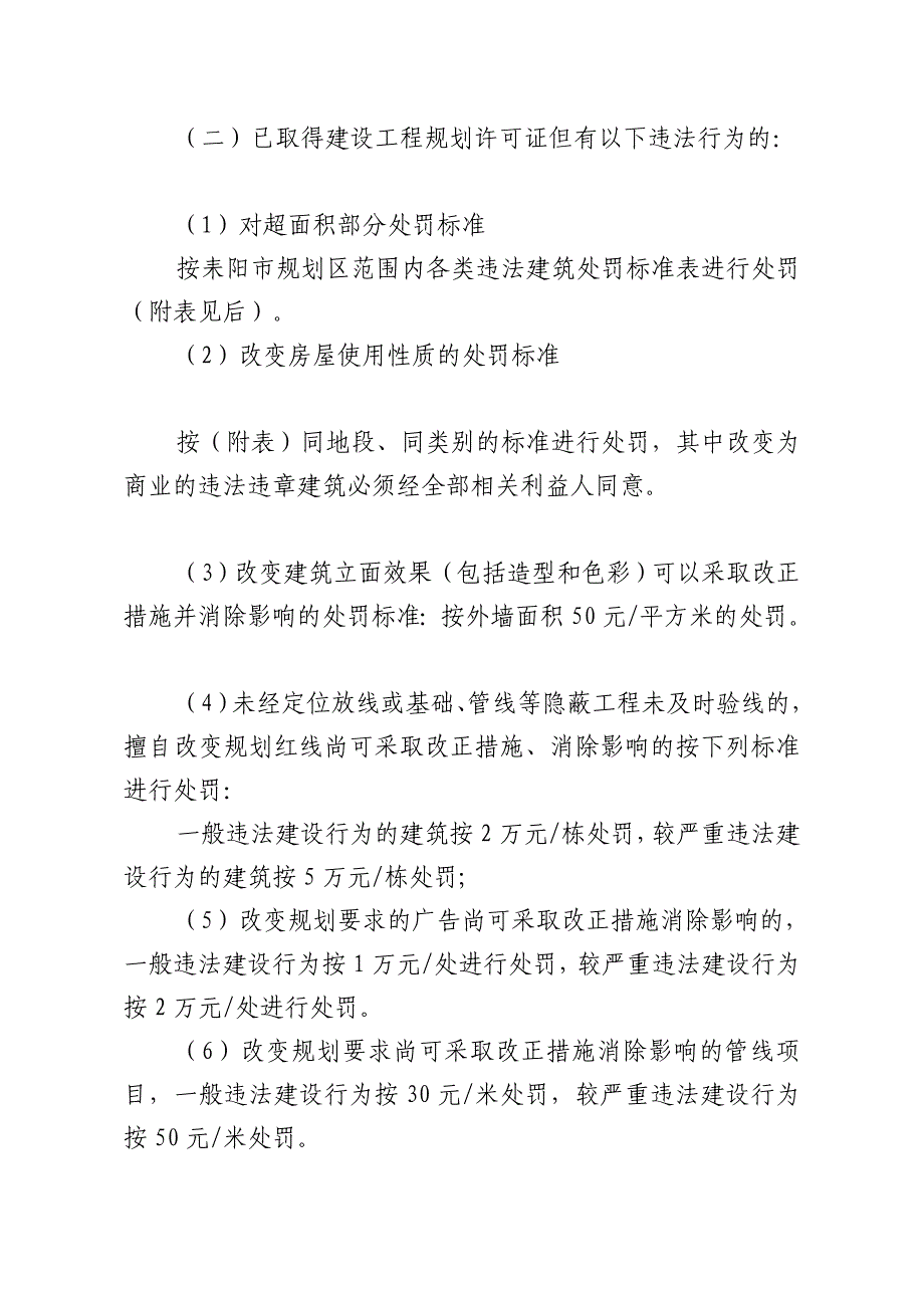 耒阳市城乡计划行政处分自在裁量权基准_第4页