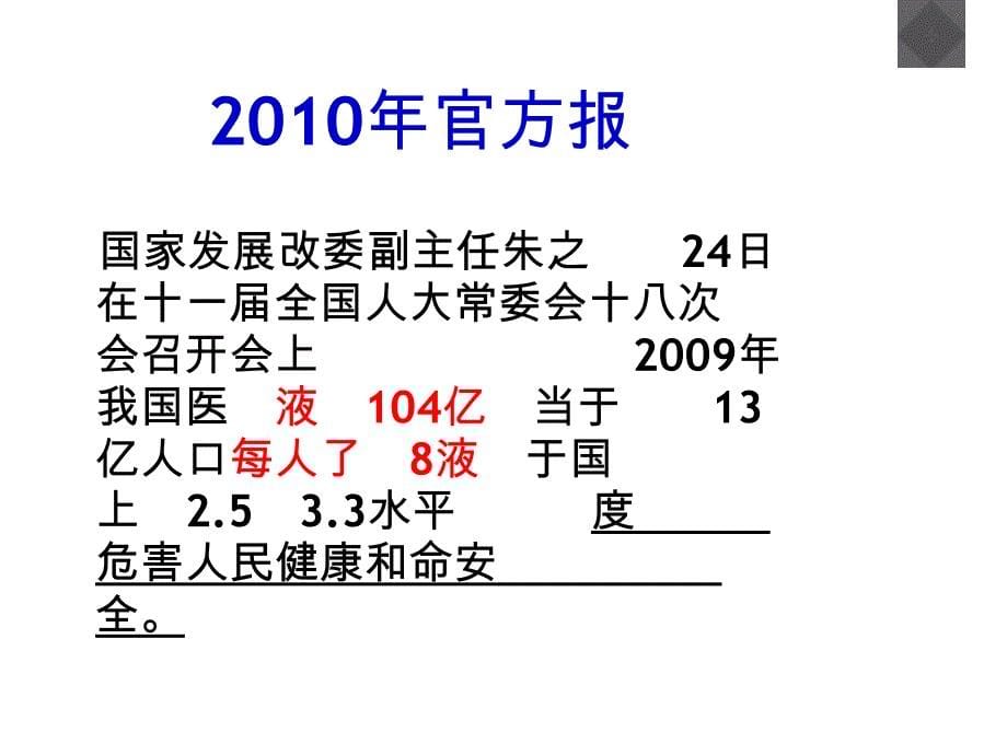 2013-05-24输液治疗护理新进展(五)-靖江人民医院授课_第5页