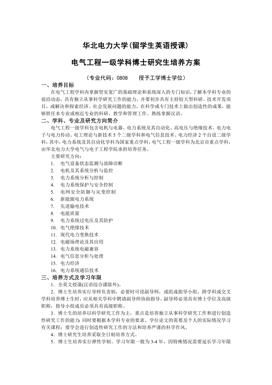 华北电力大学（留学生英语授课）_第1页