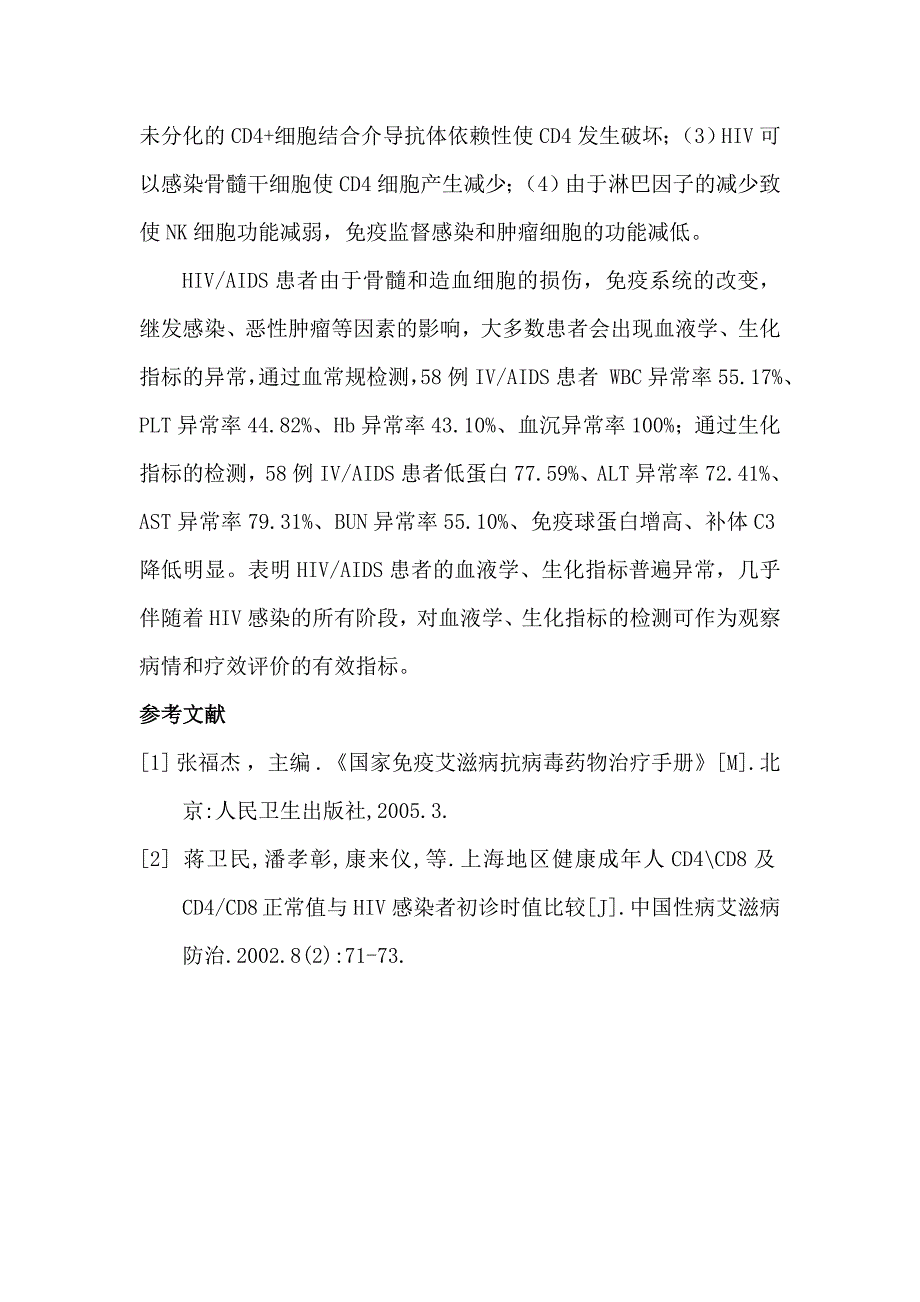 58例艾滋病患者血液检测指标分析_第4页