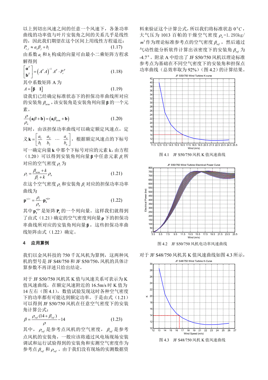 不同空气密度下的安装角与担保功率曲_第3页