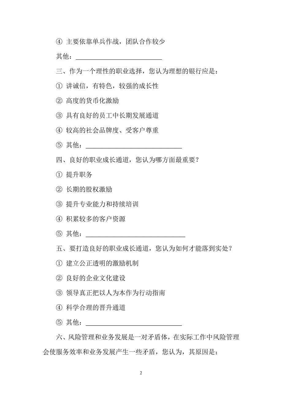 如何办一家受人尊敬,员工满意的银行——浙商银行在倾听您的宝贵谏言_第2页