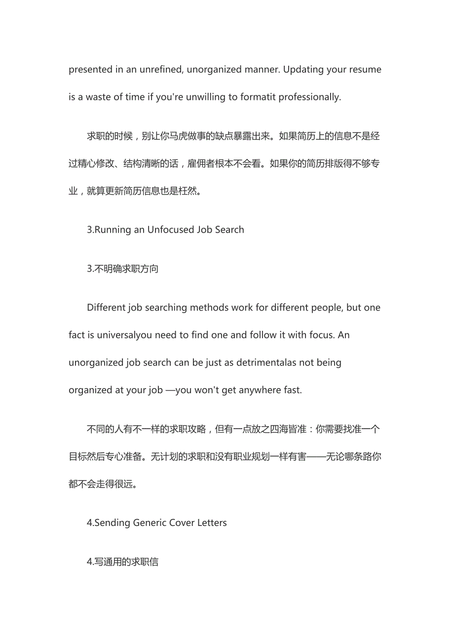 名师详解：求职中的重大失误,你犯过多少_第2页