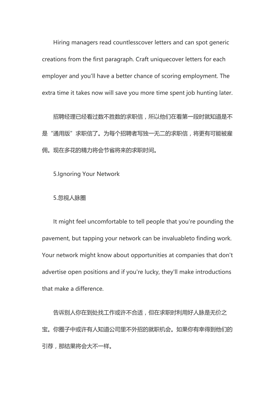 名师详解：求职中的重大失误,你犯过多少_第3页