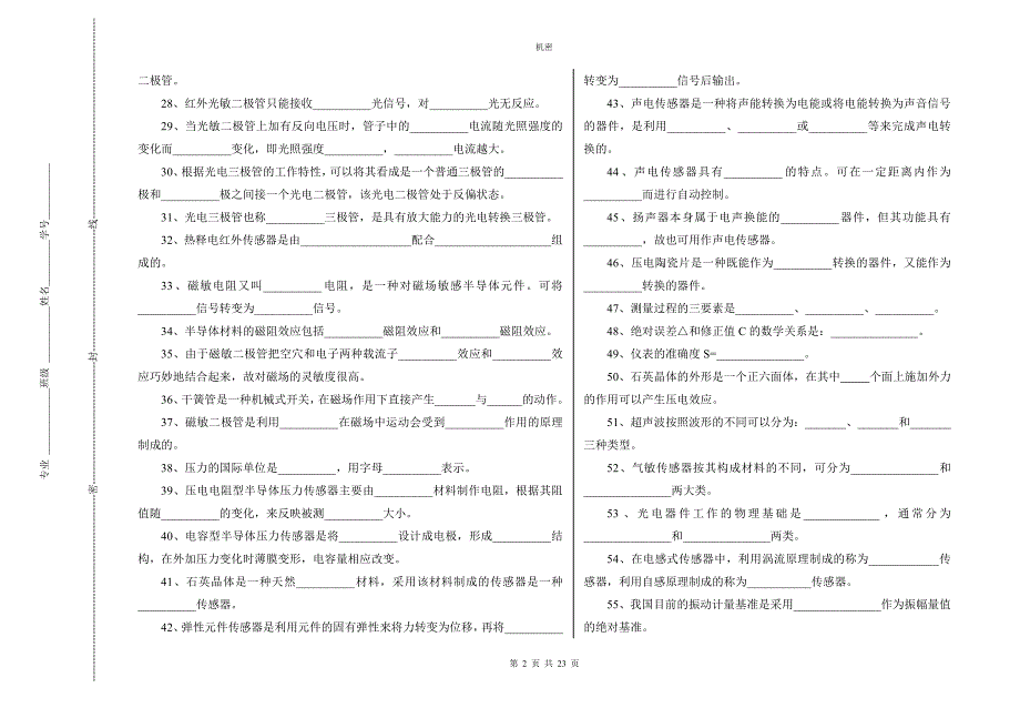 《自动检测技术》试题库_第2页