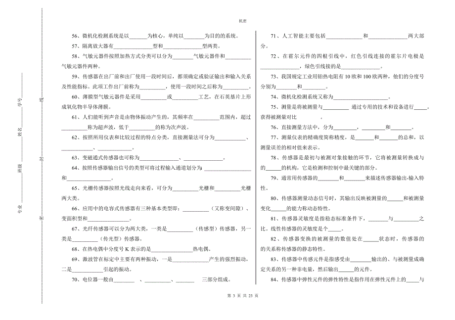 《自动检测技术》试题库_第3页