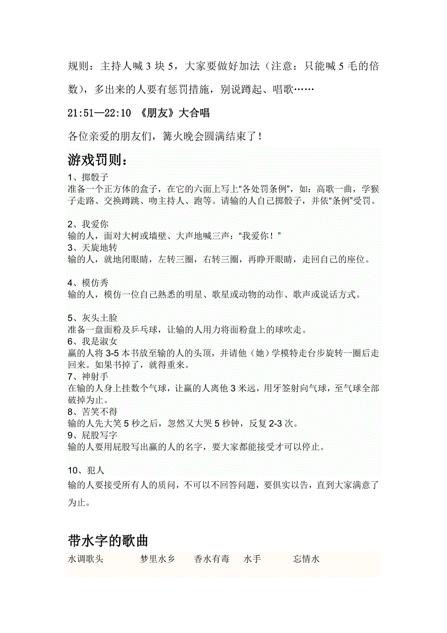 篝火晚会节目流程_第4页