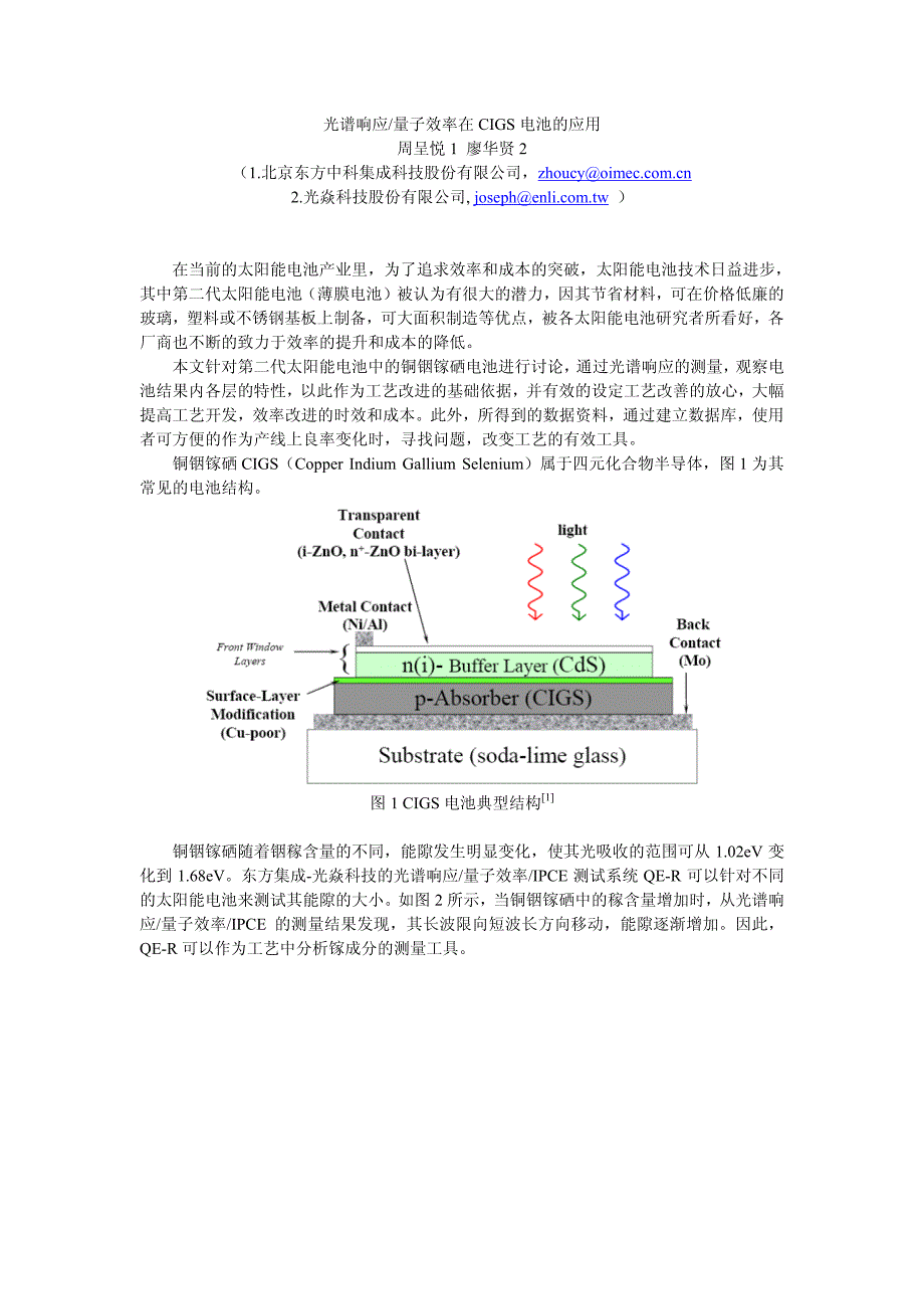 量子效率、光谱响应在cigs电池的应用_第1页