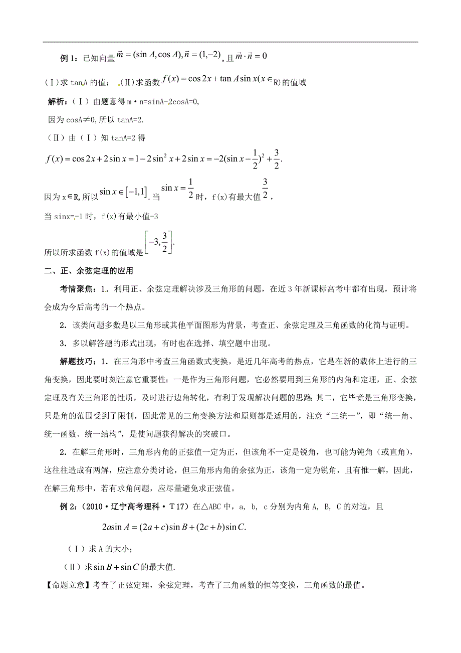 高中数学经典解题技巧和方法：三角变换与解三角形_第2页