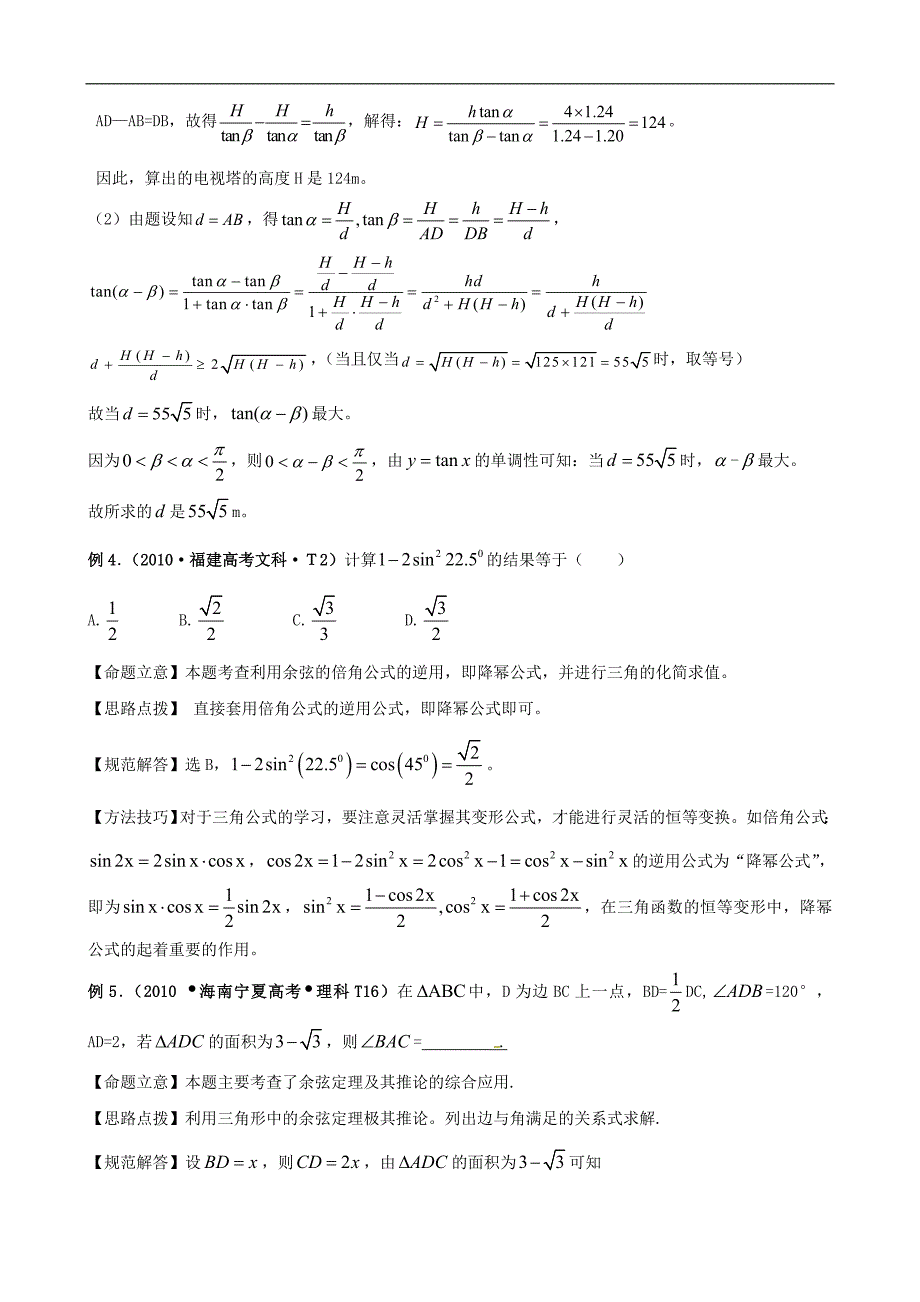 高中数学经典解题技巧和方法：三角变换与解三角形_第4页