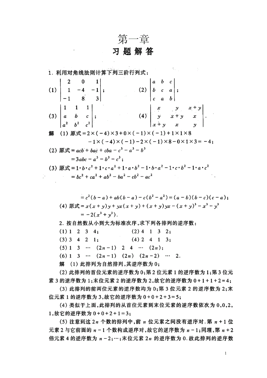 同济线性代数第五版(答案)_第1页