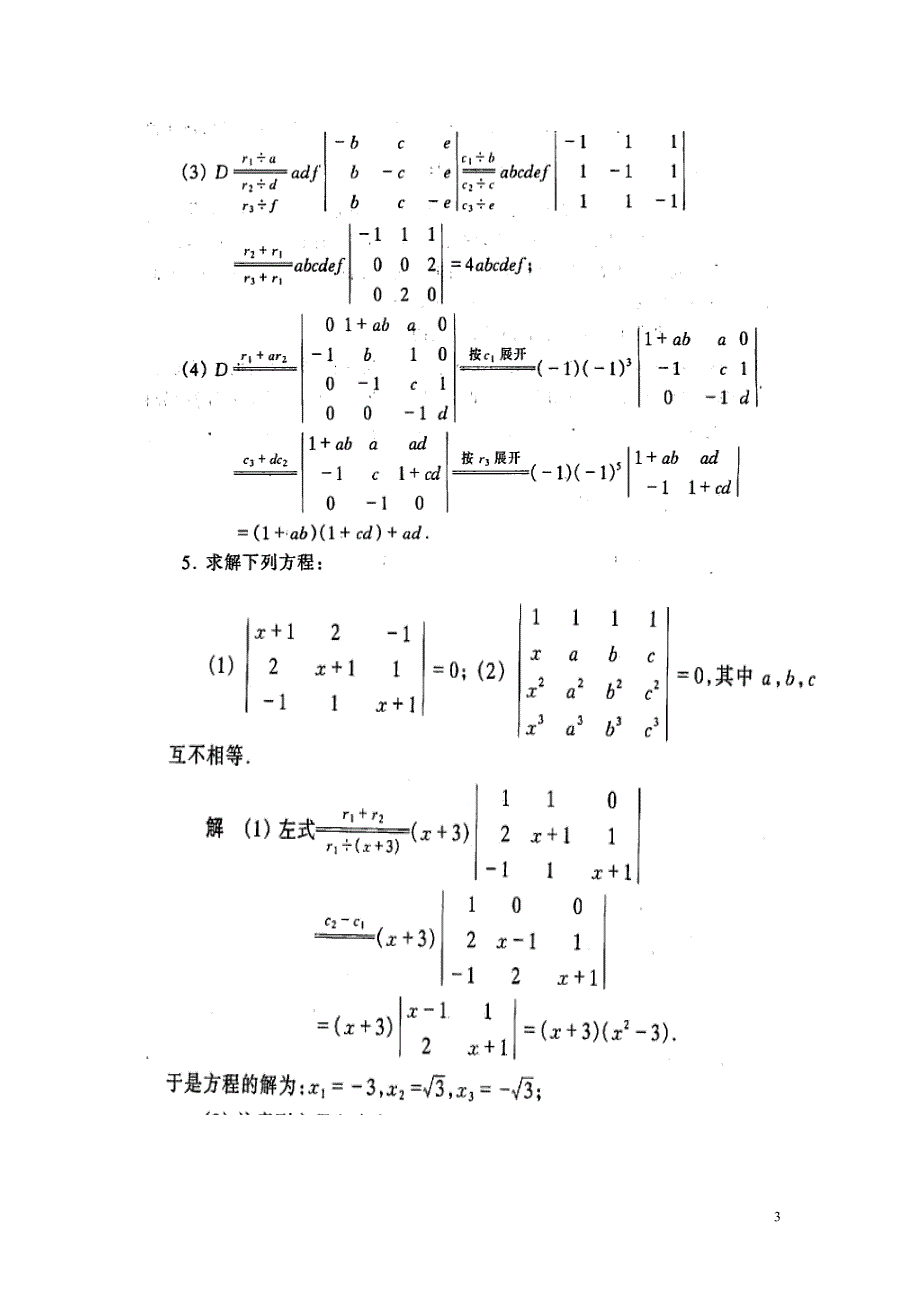 同济线性代数第五版(答案)_第3页