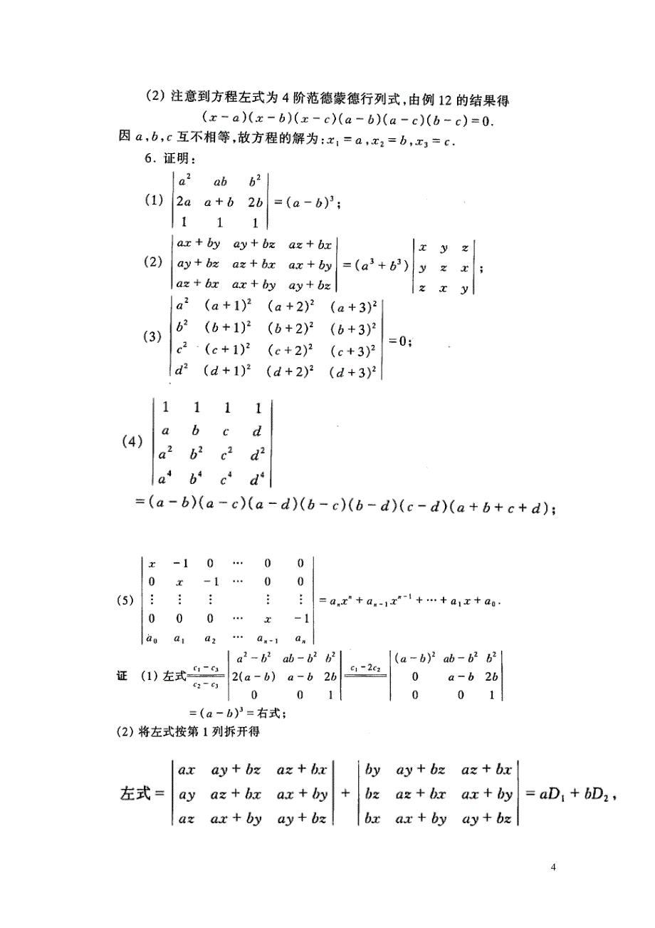 同济线性代数第五版(答案)_第4页