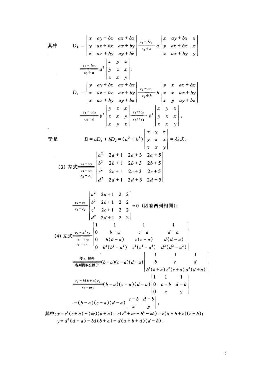 同济线性代数第五版(答案)_第5页