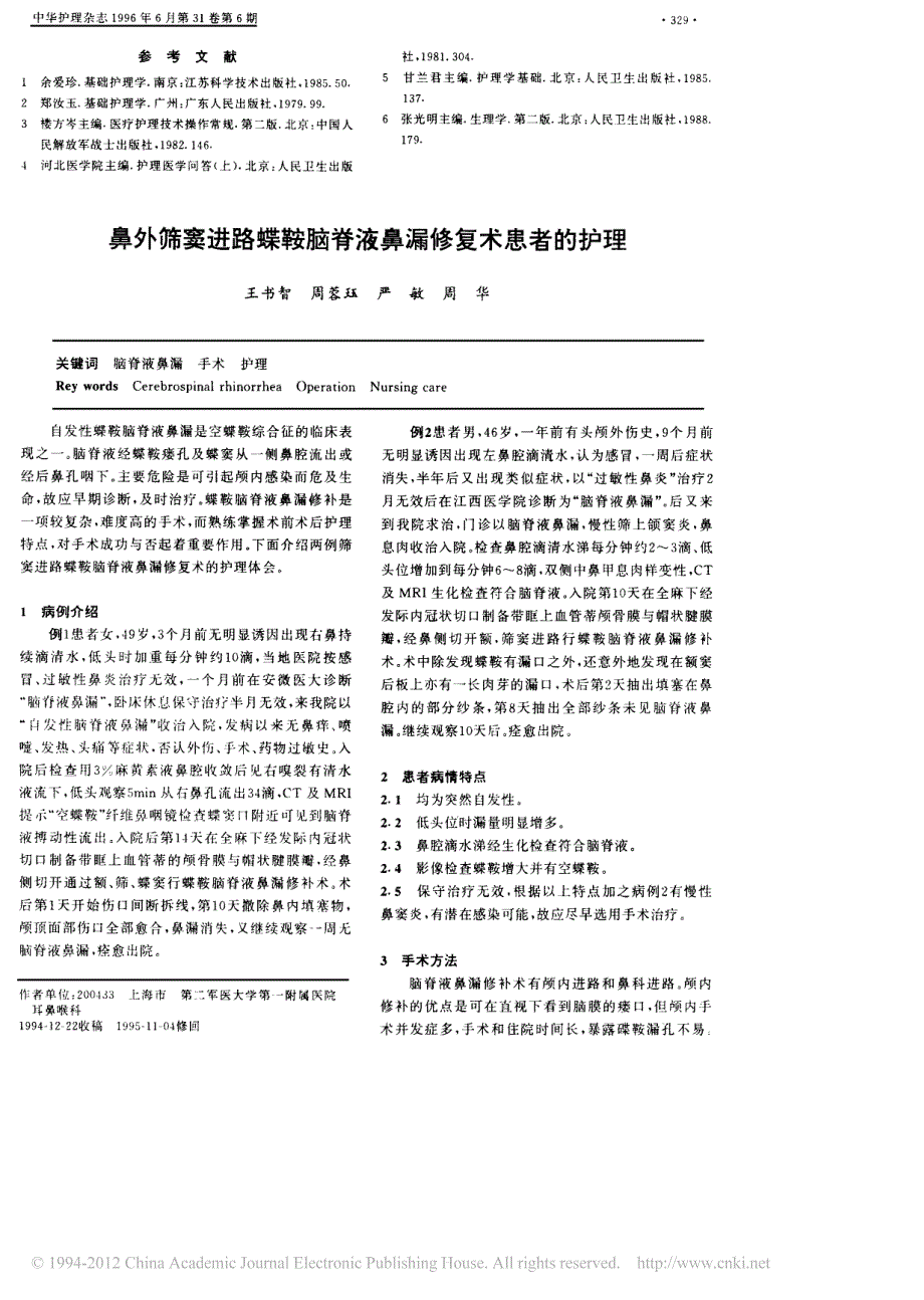 放尿方法对留置导尿患者膀胱功能影响的观察_第3页