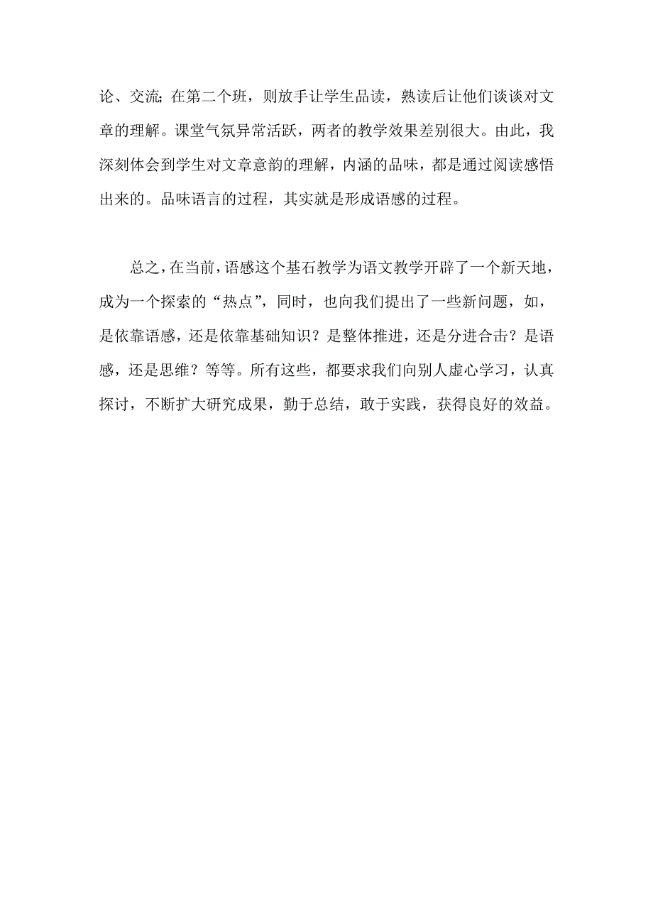 关于朗读的语文教学论文 训练朗读增强语感_第3页