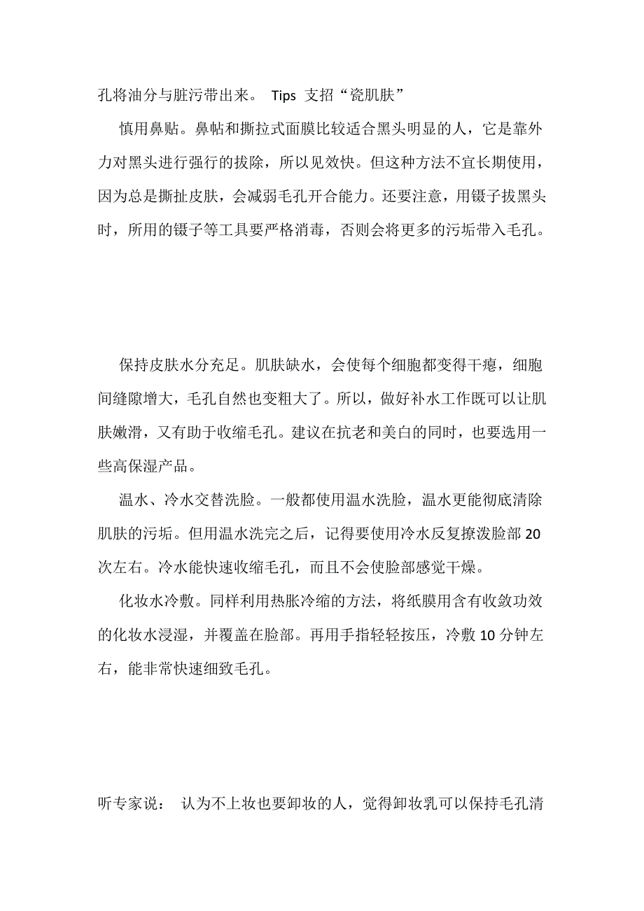 毛孔大不敢素颜？改掉这些护肤坏习惯_第3页