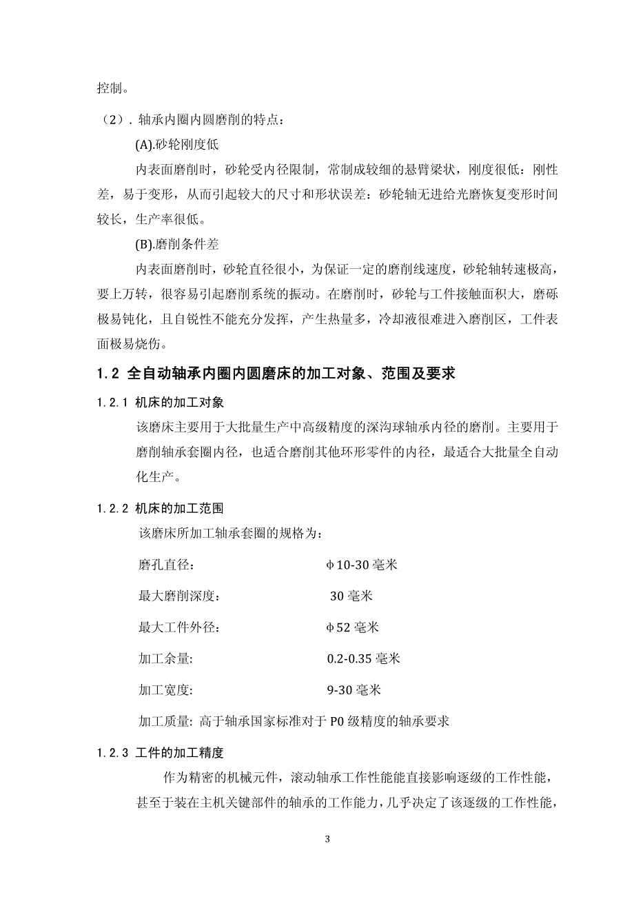 毕业设计_轴承磨床自动定位装夹系统设计_第4页