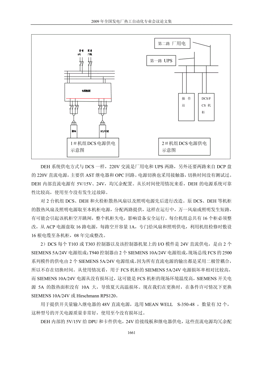 钱清电厂热控电源配置及改进_第3页