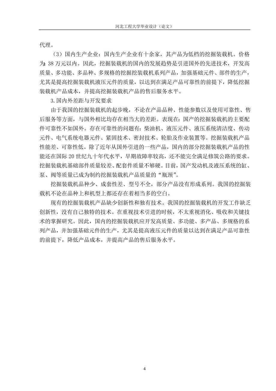 外文翻译(机械)_第4页