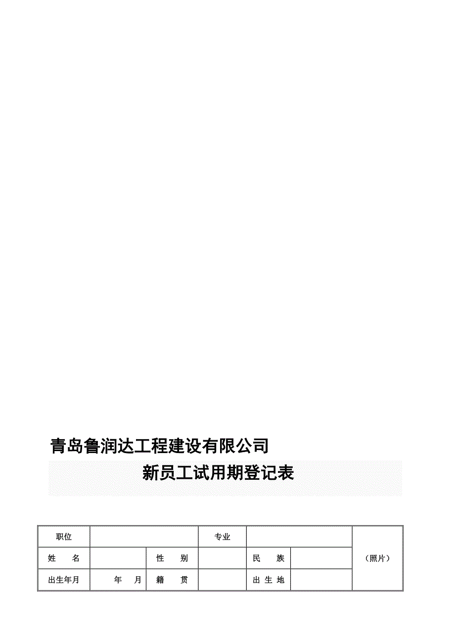 新员工进职挂号表_第2页