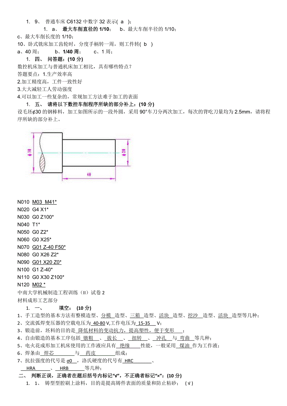 中南大学制造工程训练考试题_第3页