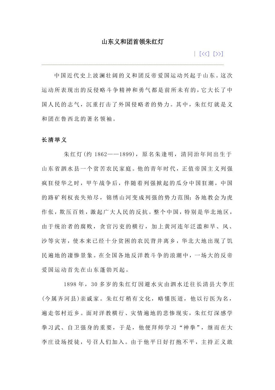 山东义和团首领朱红灯_第1页