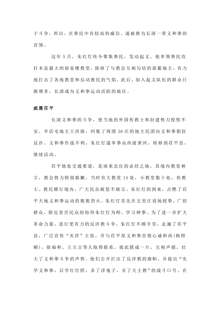 山东义和团首领朱红灯_第2页