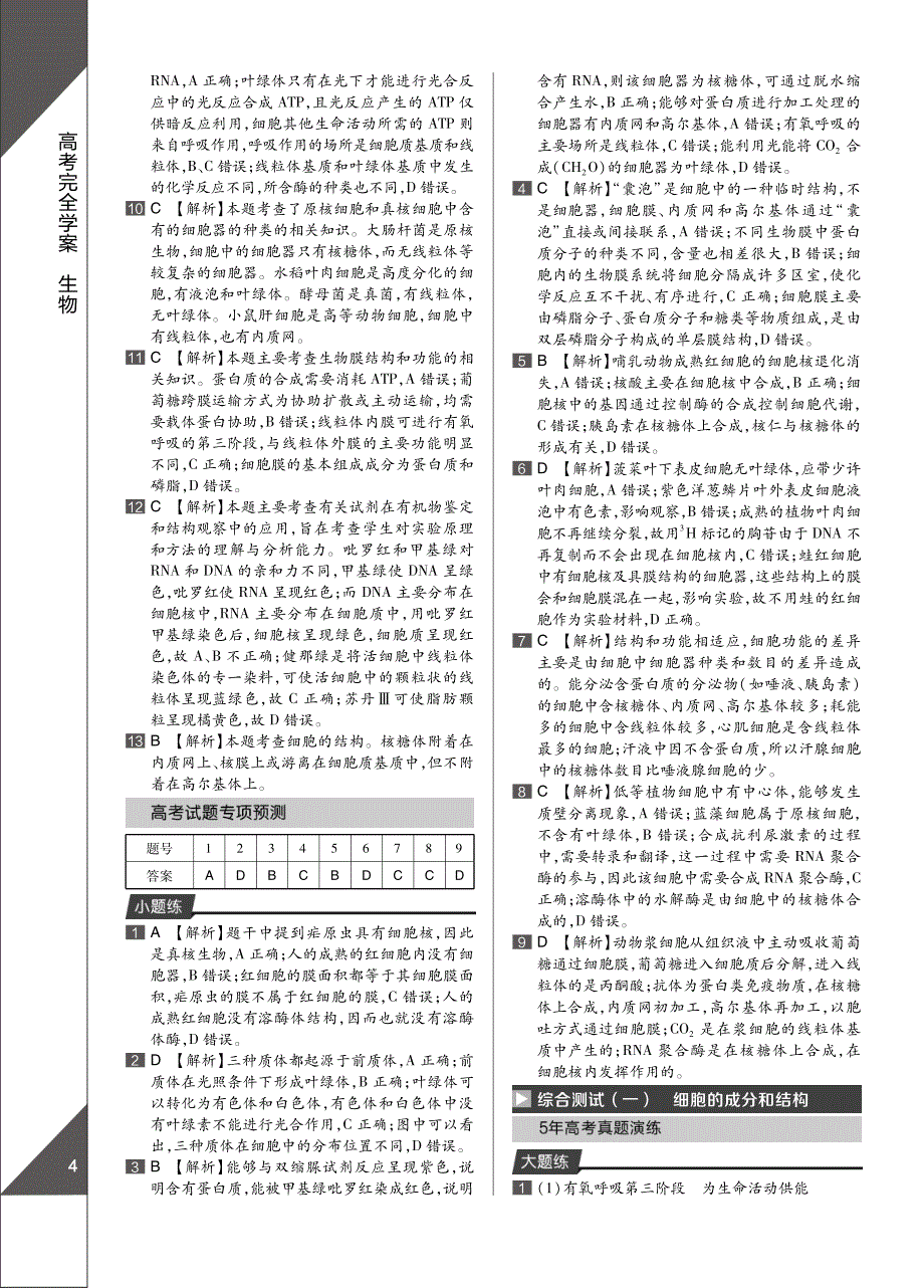 高考完全学案·生物·课标本·16版(答案)_第4页